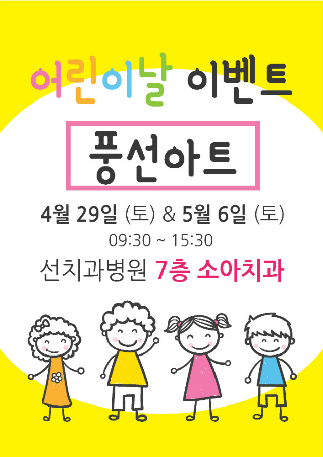 소아치과 이벤트_풍선아트.jpg