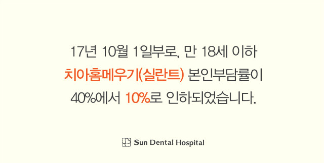실란트 본인부담률 인하.jpg