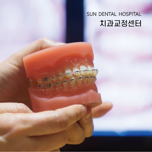 치과교정센터