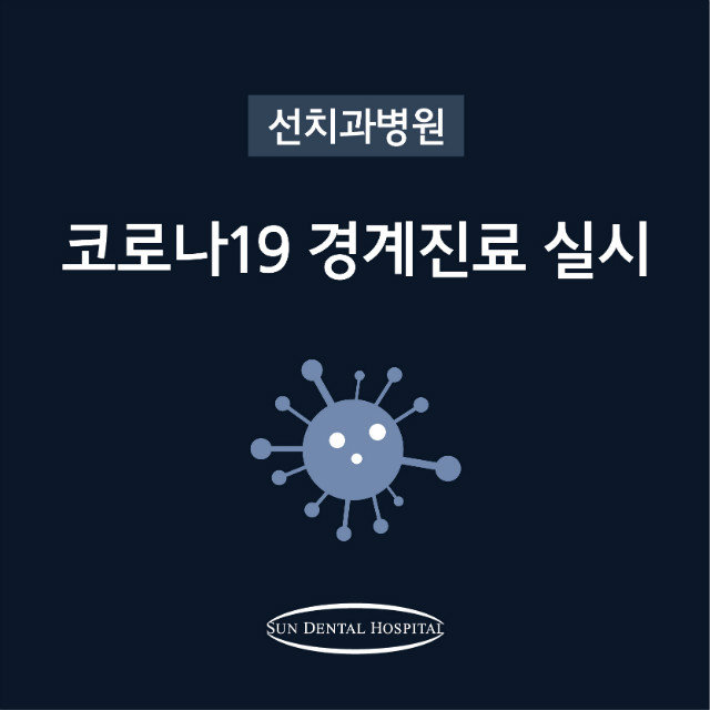 200224 코로나경계진료-01.jpg