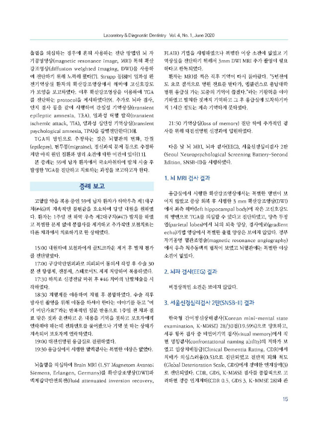 2020-국소마취하에 발치 후 발생한 일과성 완전기억상실 ldd(14-17)_20-1-3_페이지_2.jpg