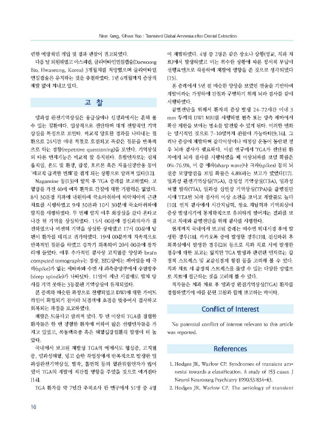 2020-국소마취하에 발치 후 발생한 일과성 완전기억상실 ldd(14-17)_20-1-3_페이지_3.jpg